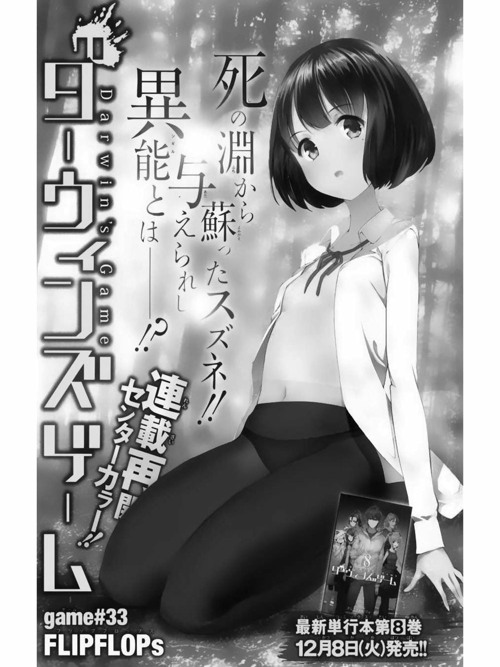 Truyện Tranh Trò Chơi Tiến Hóa - Darwin’s Game trang 5