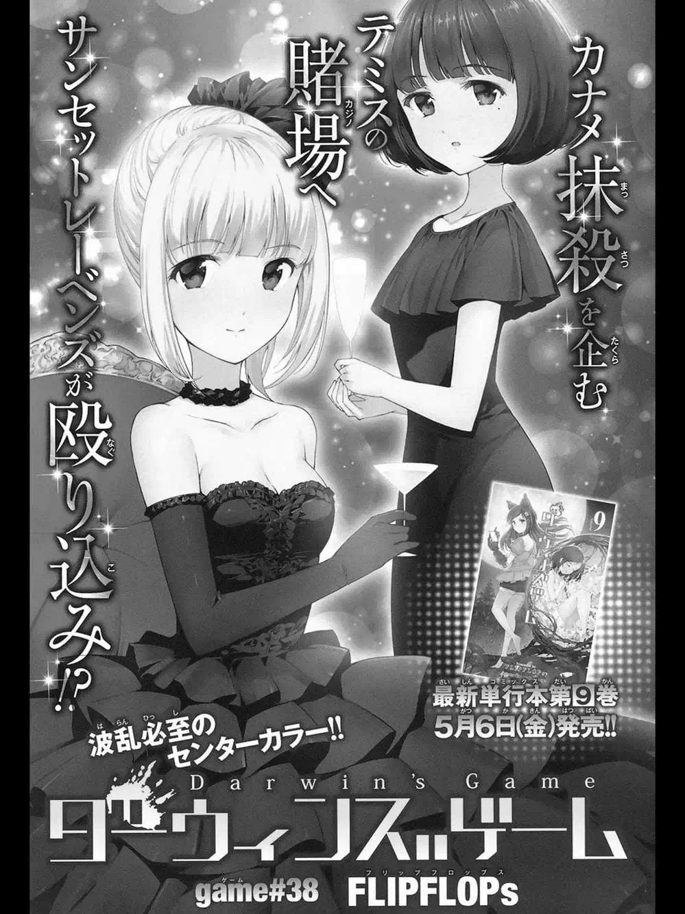 Truyện Tranh Trò Chơi Tiến Hóa - Darwin’s Game trang 5