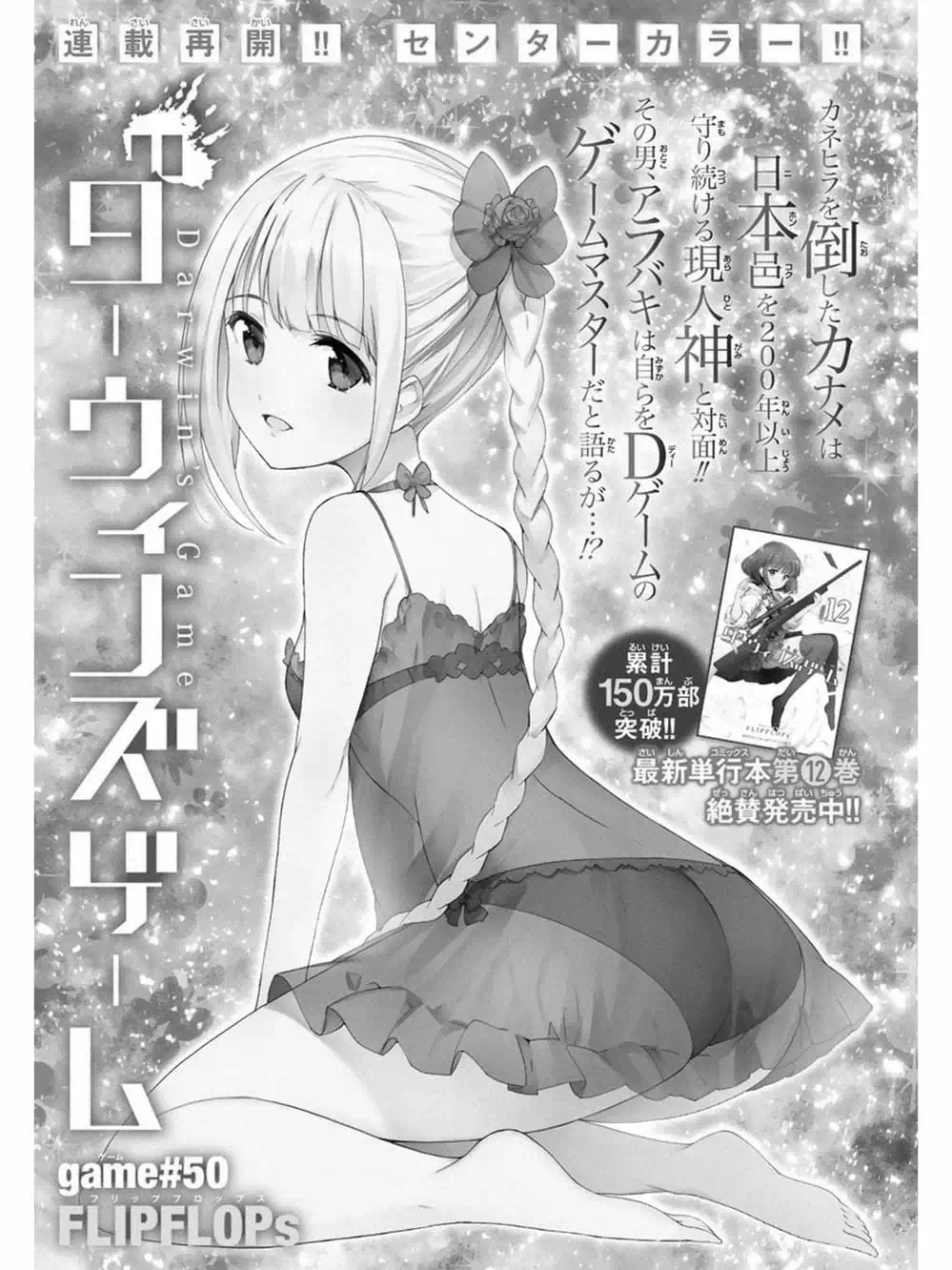 Truyện Tranh Trò Chơi Tiến Hóa - Darwin’s Game trang 5