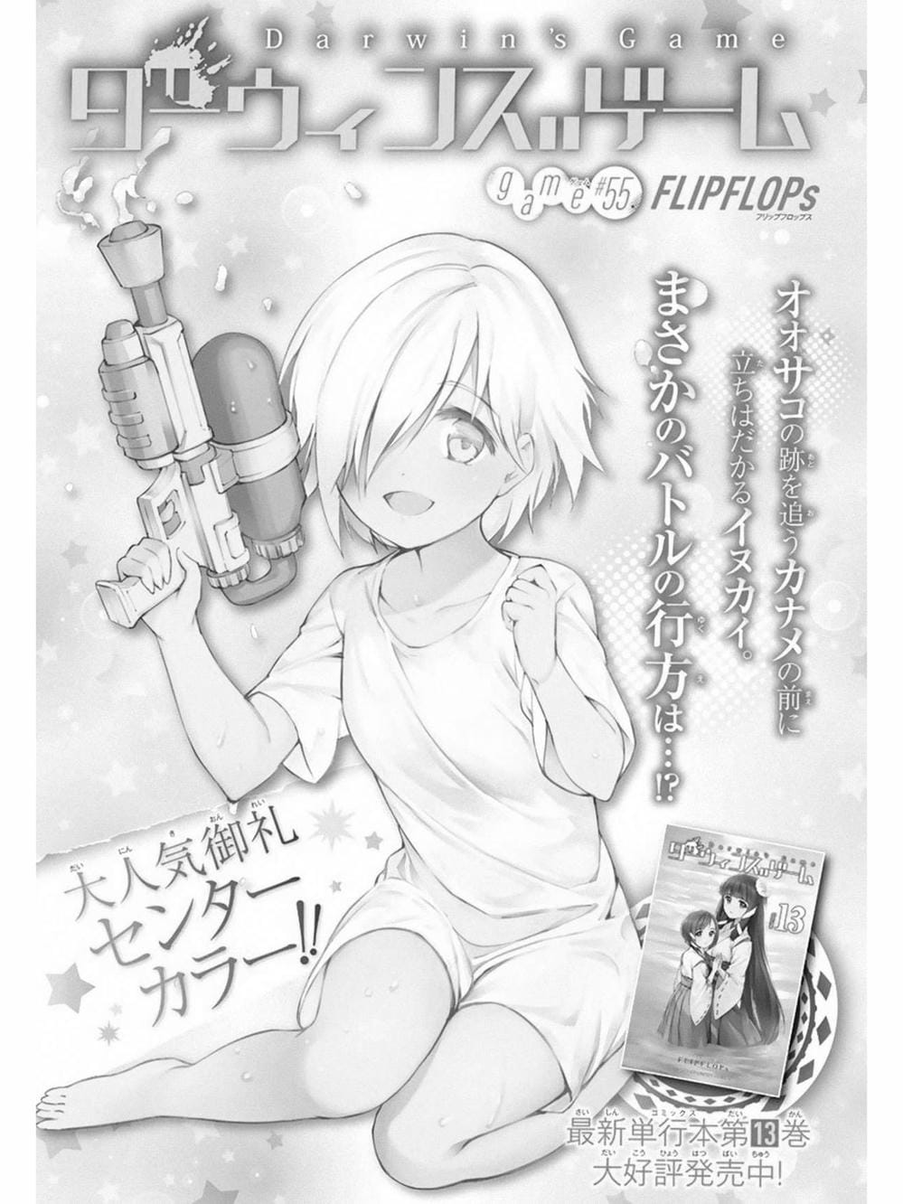 Truyện Tranh Trò Chơi Tiến Hóa - Darwin’s Game trang 5