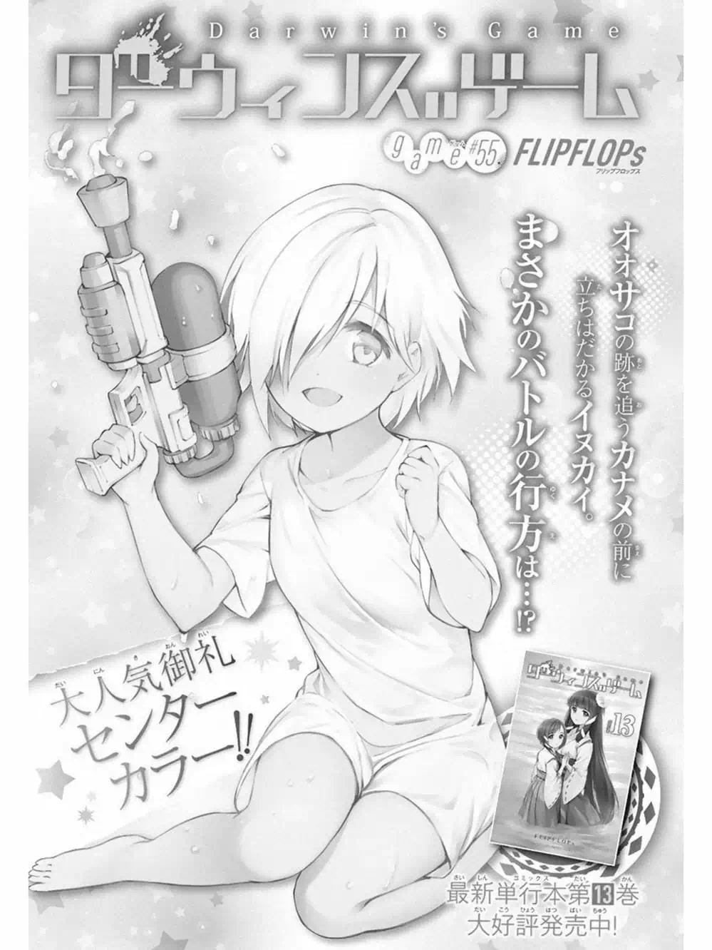 Truyện Tranh Trò Chơi Tiến Hóa - Darwin’s Game trang 5