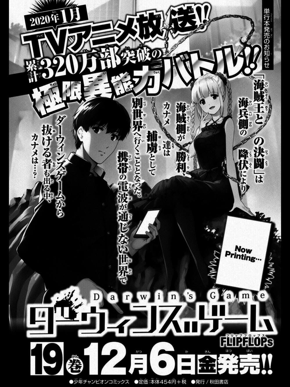 Truyện Tranh Trò Chơi Tiến Hóa - Darwin’s Game trang 5