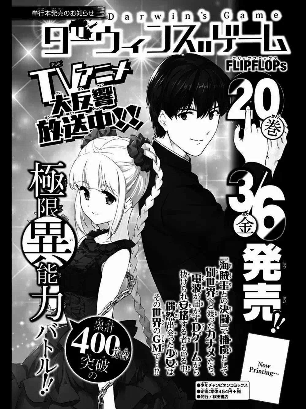 Truyện Tranh Trò Chơi Tiến Hóa - Darwin’s Game trang 5