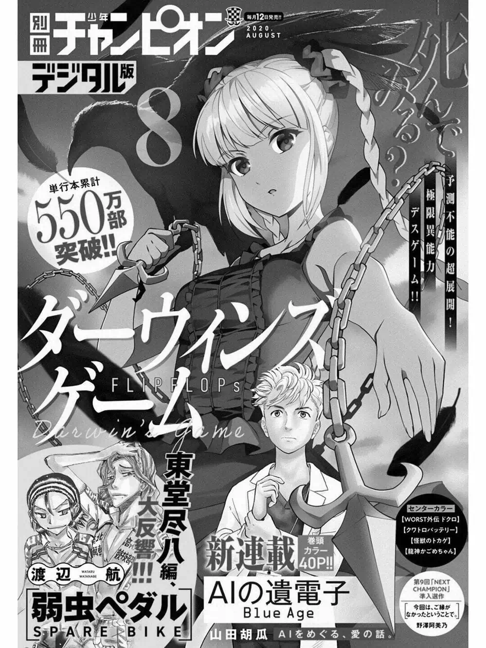 Truyện Tranh Trò Chơi Tiến Hóa - Darwin’s Game trang 5