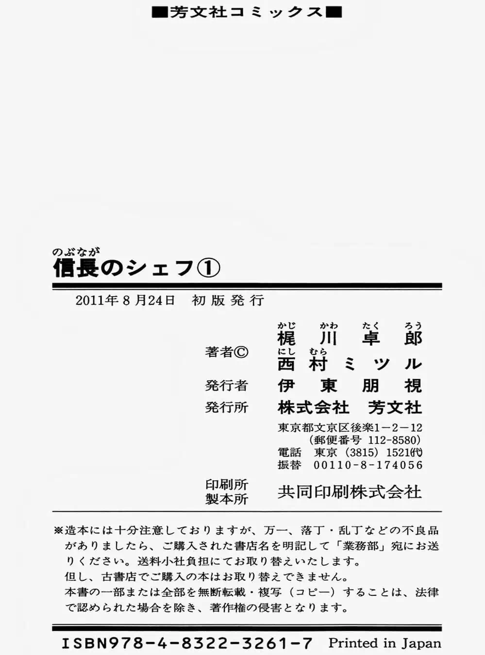 Truyện Tranh Đầu Bếp Của Nobunaga - Nobunaga No Chef trang 4