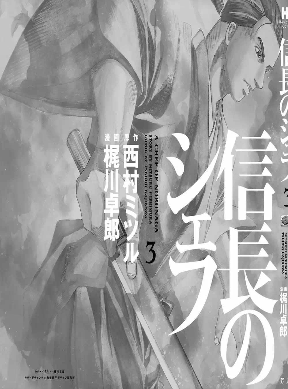 Truyện Tranh Đầu Bếp Của Nobunaga - Nobunaga No Chef trang 4