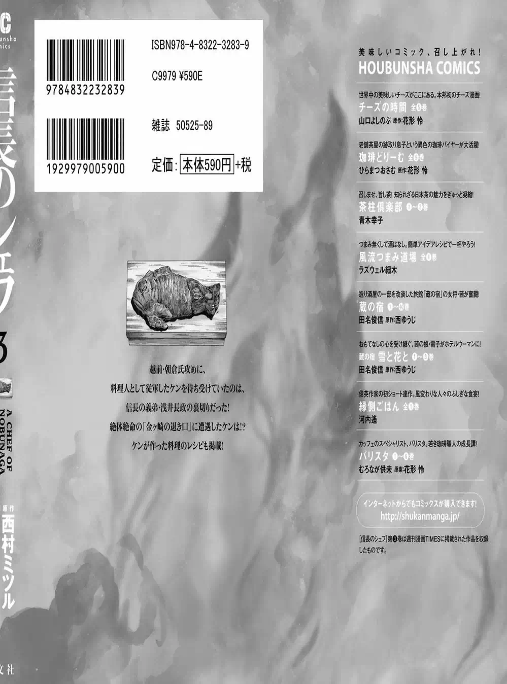 Truyện Tranh Đầu Bếp Của Nobunaga - Nobunaga No Chef trang 4