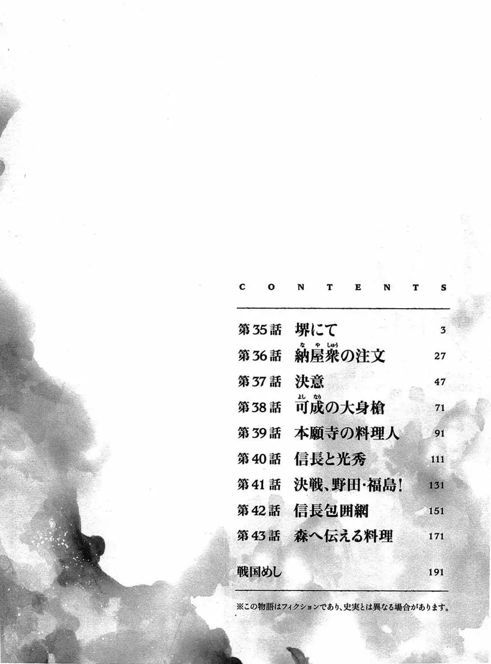 Truyện Tranh Đầu Bếp Của Nobunaga - Nobunaga No Chef trang 4