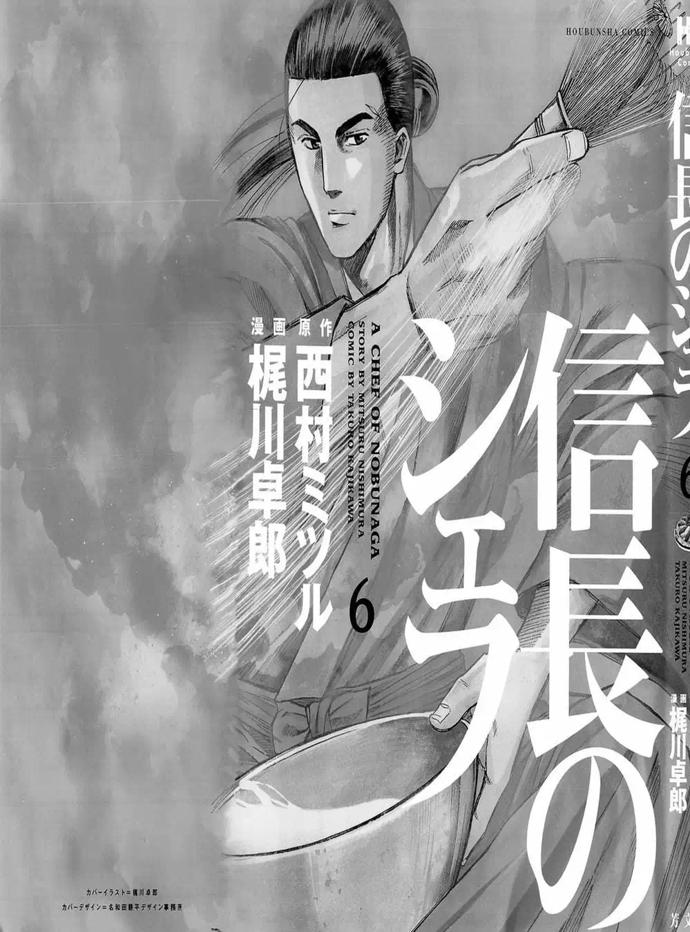 Truyện Tranh Đầu Bếp Của Nobunaga - Nobunaga No Chef trang 4