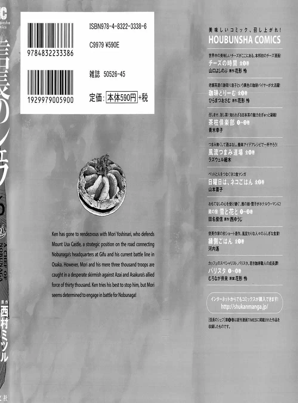 Truyện Tranh Đầu Bếp Của Nobunaga - Nobunaga No Chef trang 4