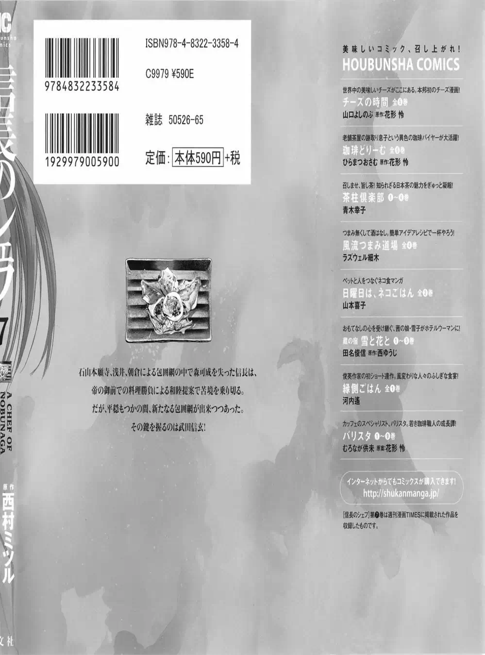 Truyện Tranh Đầu Bếp Của Nobunaga - Nobunaga No Chef trang 4