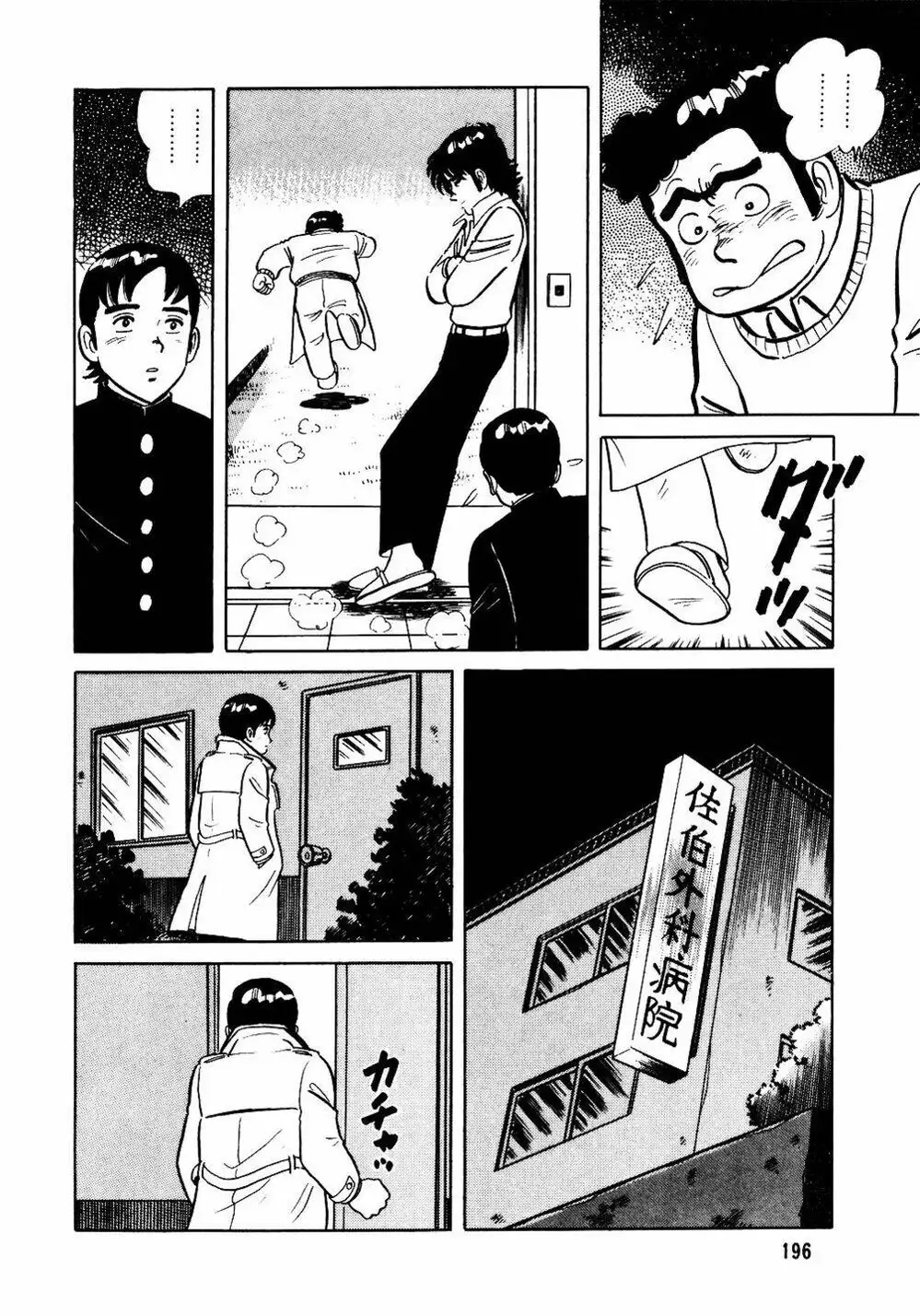 Truyện Tranh Đầu Bếp Trứ Danh - The Chef trang 3