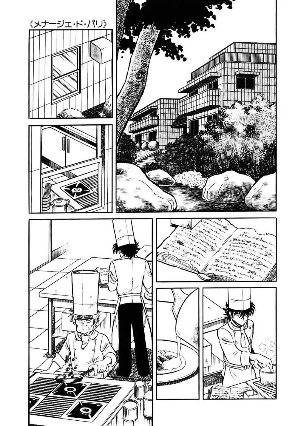 Truyện Tranh Đầu Bếp Trứ Danh - The Chef trang 3