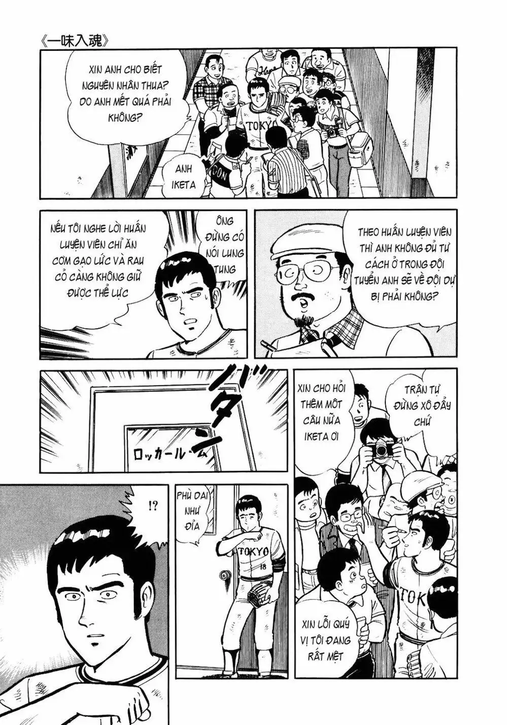 Truyện Tranh Đầu Bếp Trứ Danh - The Chef trang 3