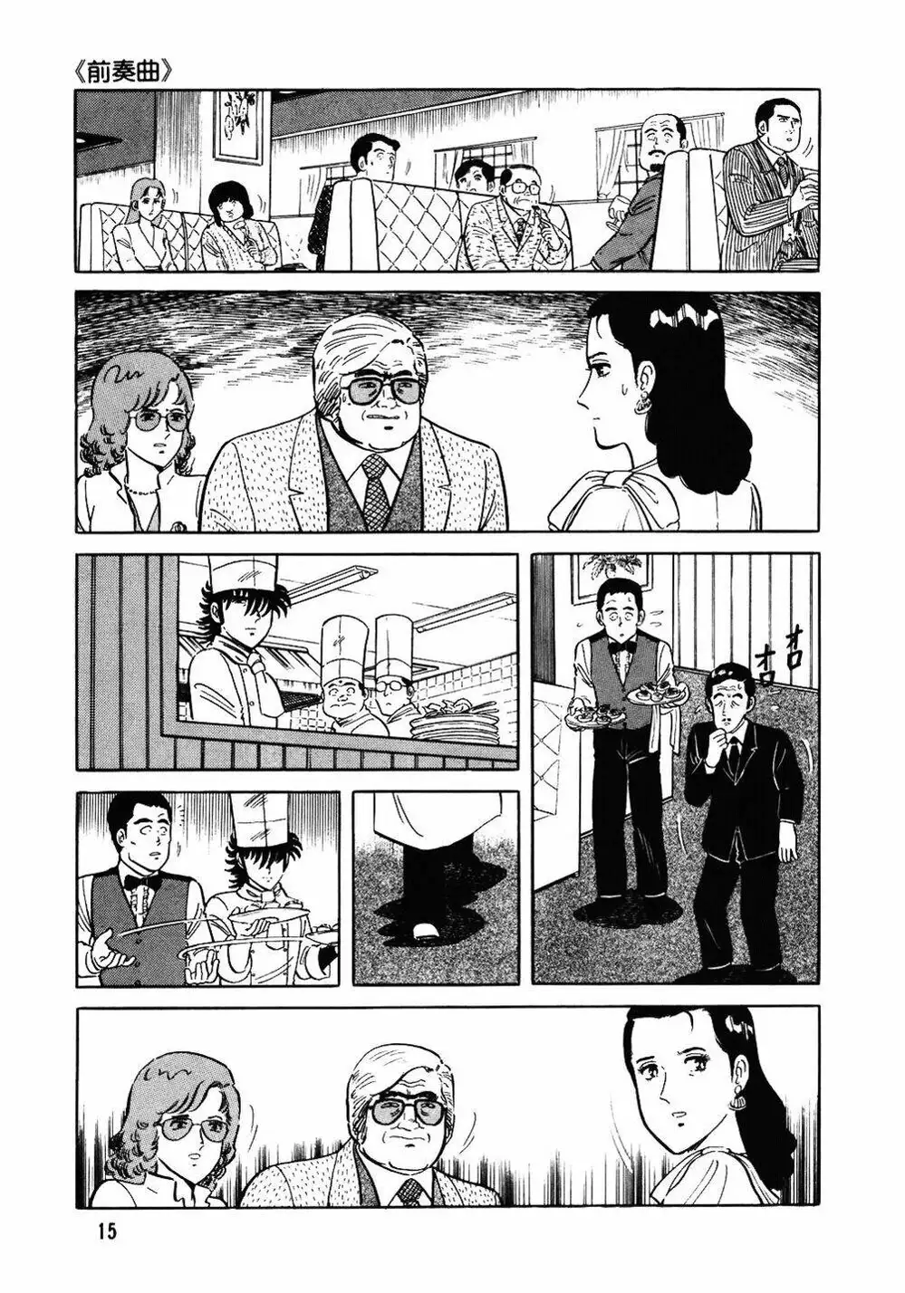 Truyện Tranh Đầu Bếp Trứ Danh - The Chef trang 3