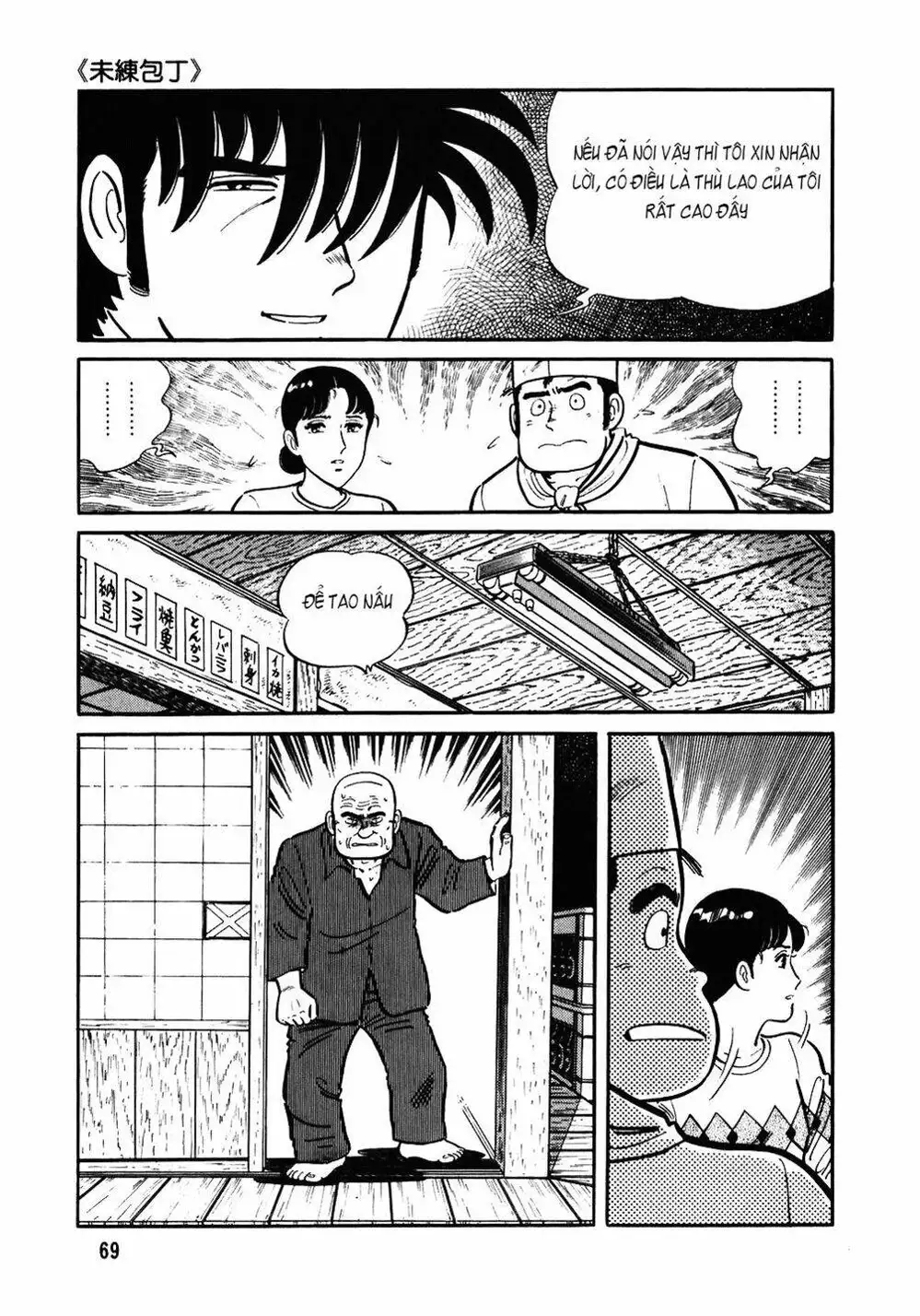 Truyện Tranh Đầu Bếp Trứ Danh - The Chef trang 3