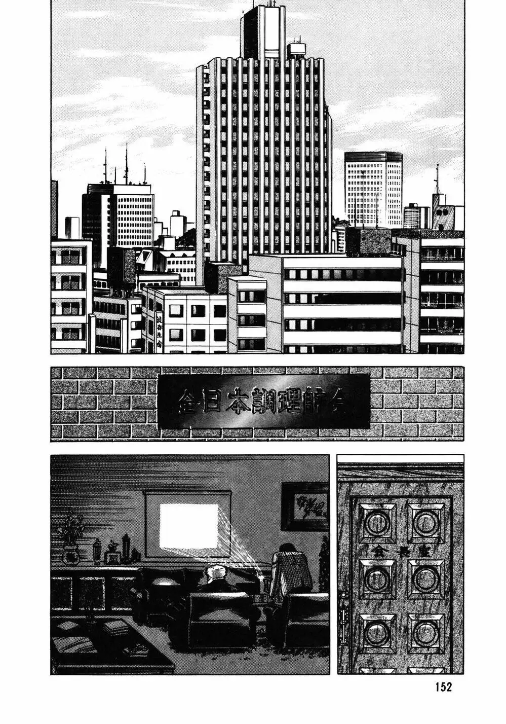 Truyện Tranh Đầu Bếp Trứ Danh - The Chef trang 3