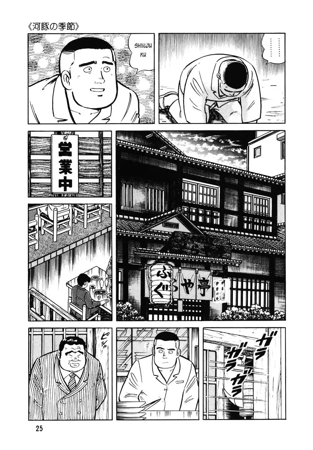 Truyện Tranh Đầu Bếp Trứ Danh - The Chef trang 3