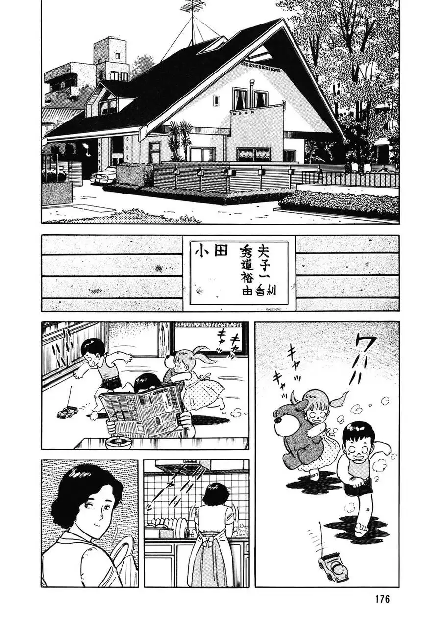 Truyện Tranh Đầu Bếp Trứ Danh - The Chef trang 3