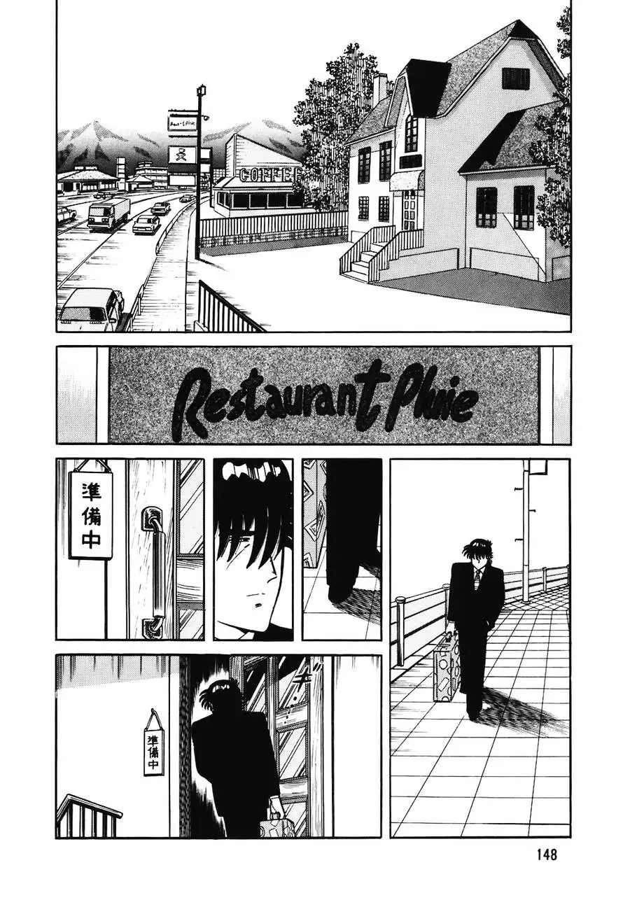 Truyện Tranh Đầu Bếp Trứ Danh - The Chef trang 3