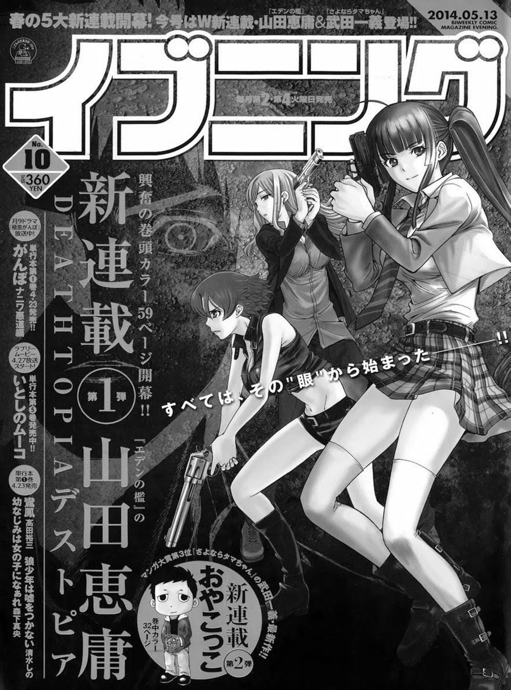 Truyện Tranh Sứ Giả Cái Chết - Deathtopia trang 7