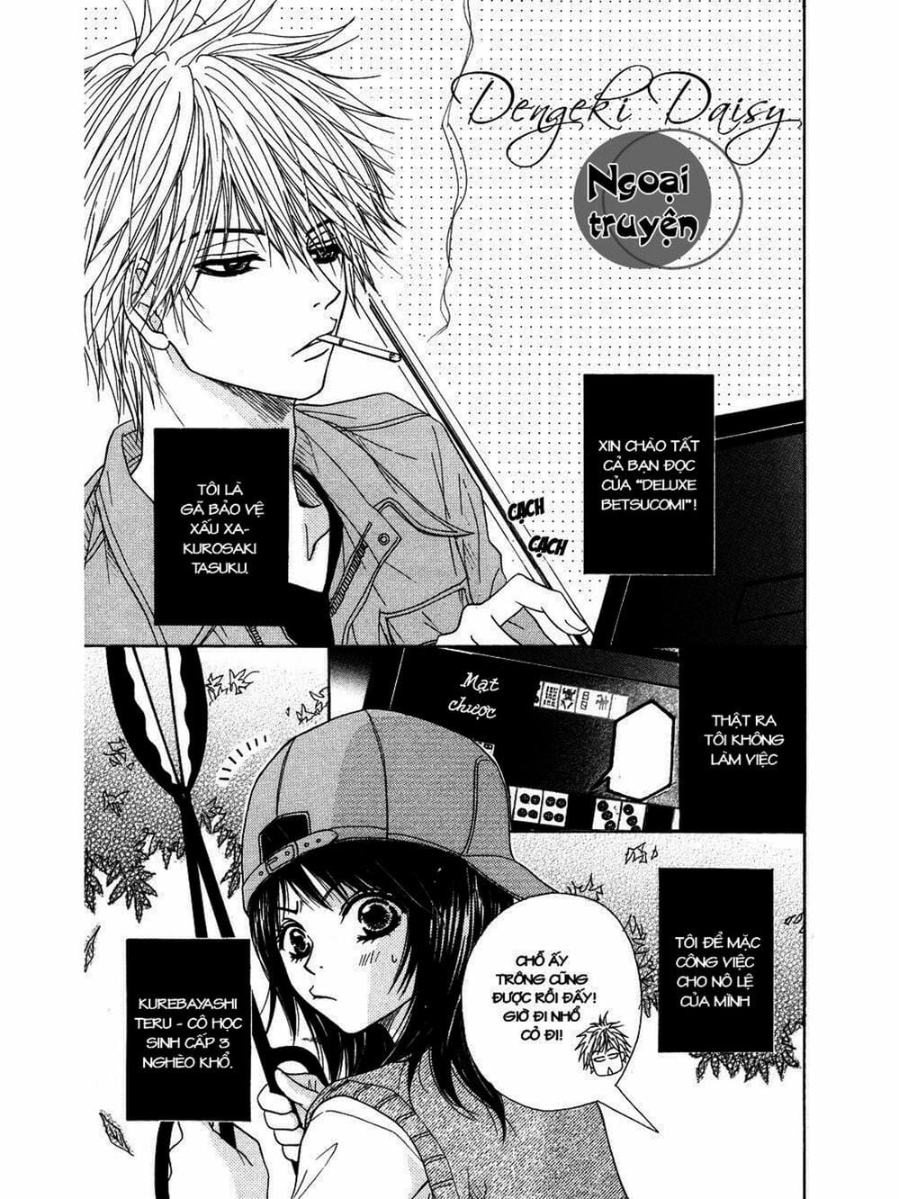 Truyện Tranh Điện Kích Daisy - Dengeki Daisy trang 6