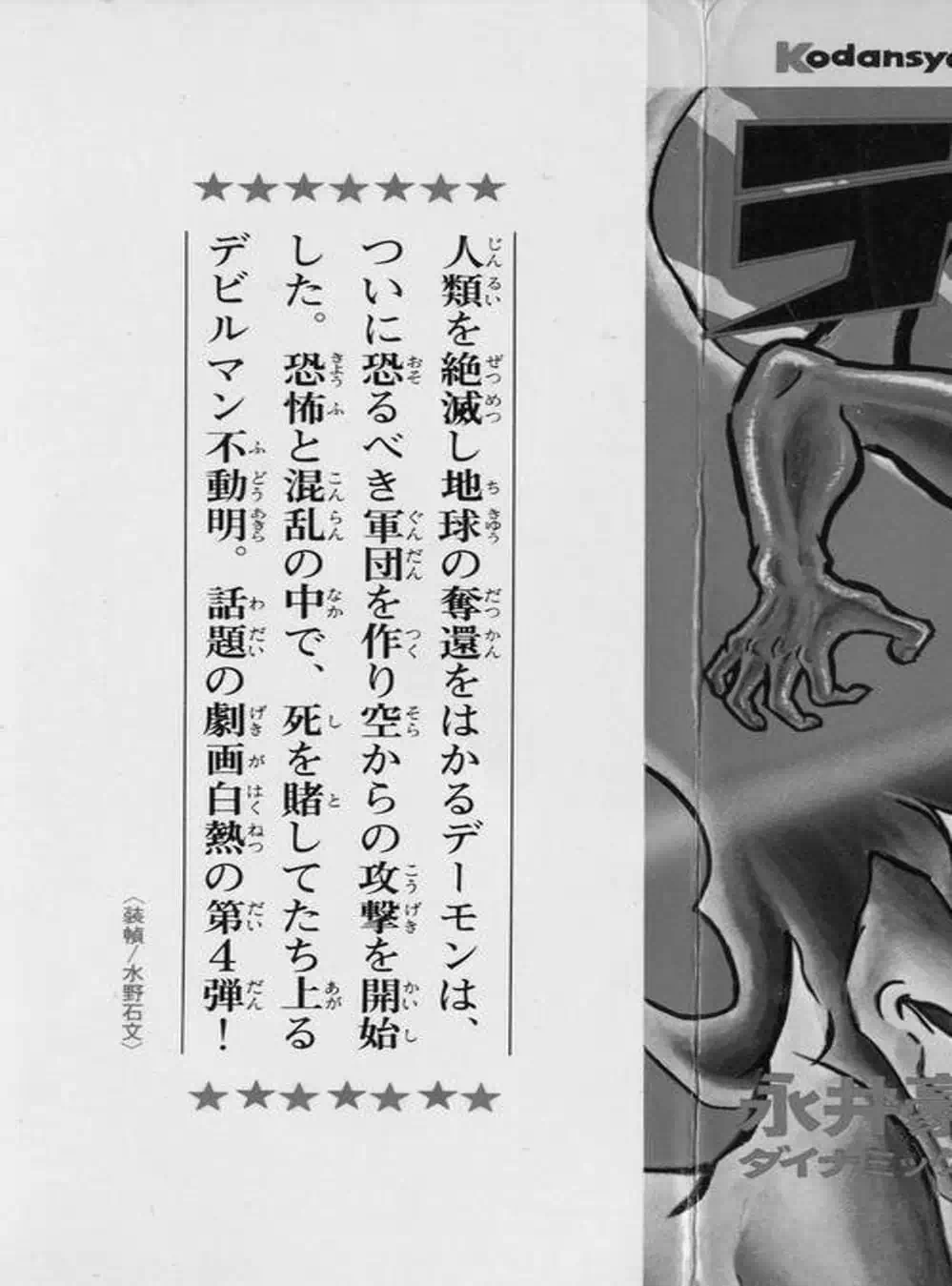 Truyện Tranh Người Quỷ - Devilman trang 4