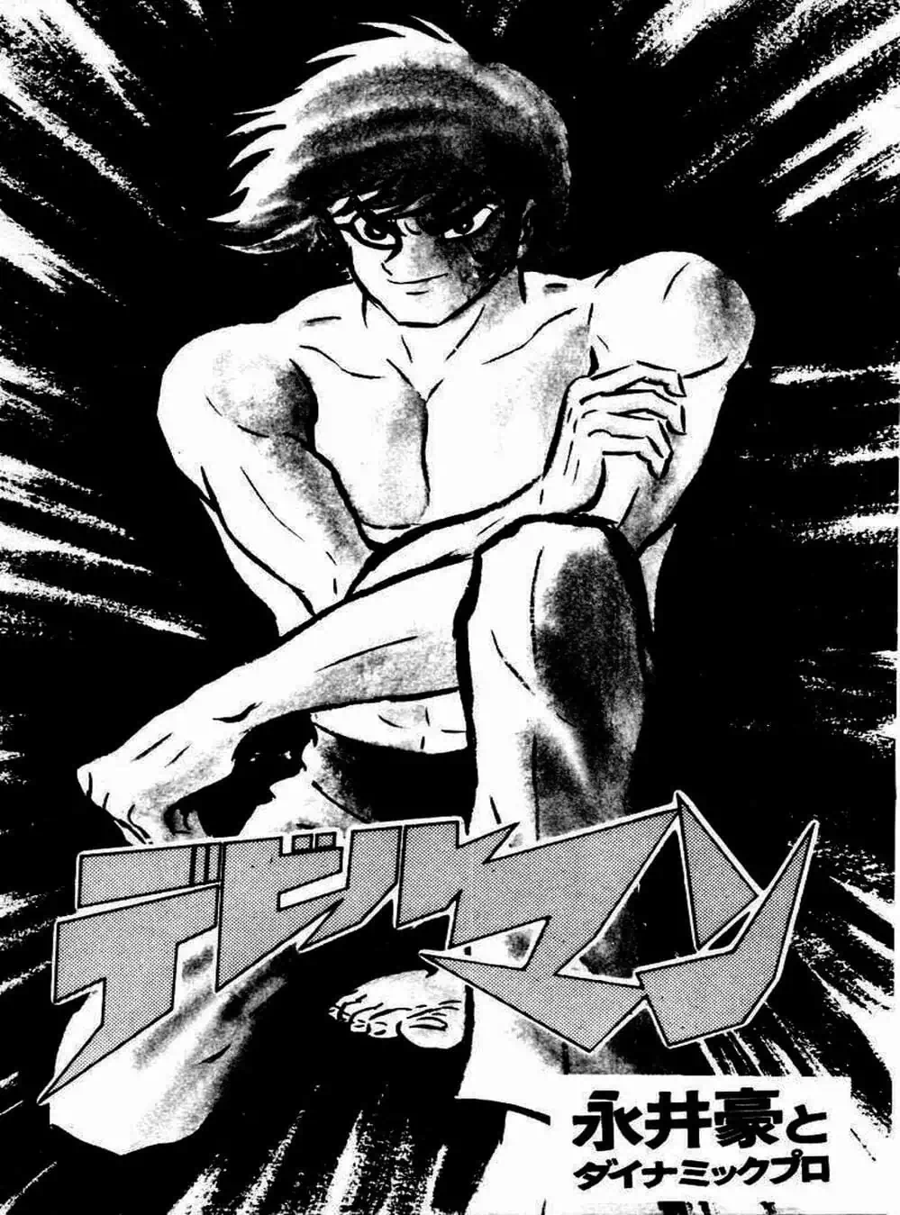 Truyện Tranh Người Quỷ - Devilman trang 4