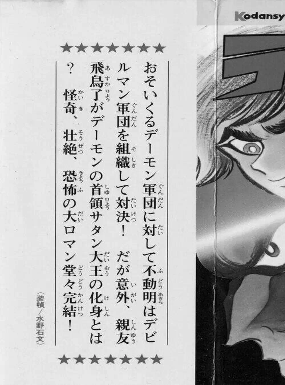 Truyện Tranh Người Quỷ - Devilman trang 4