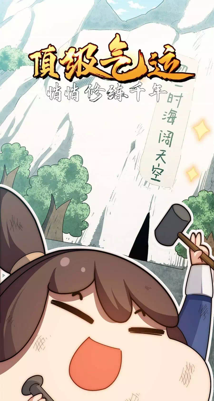 Truyện Tranh Đỉnh Cấp Khí Vận, Lặng Lẽ Tu Luyện Ngàn Năm trang 6