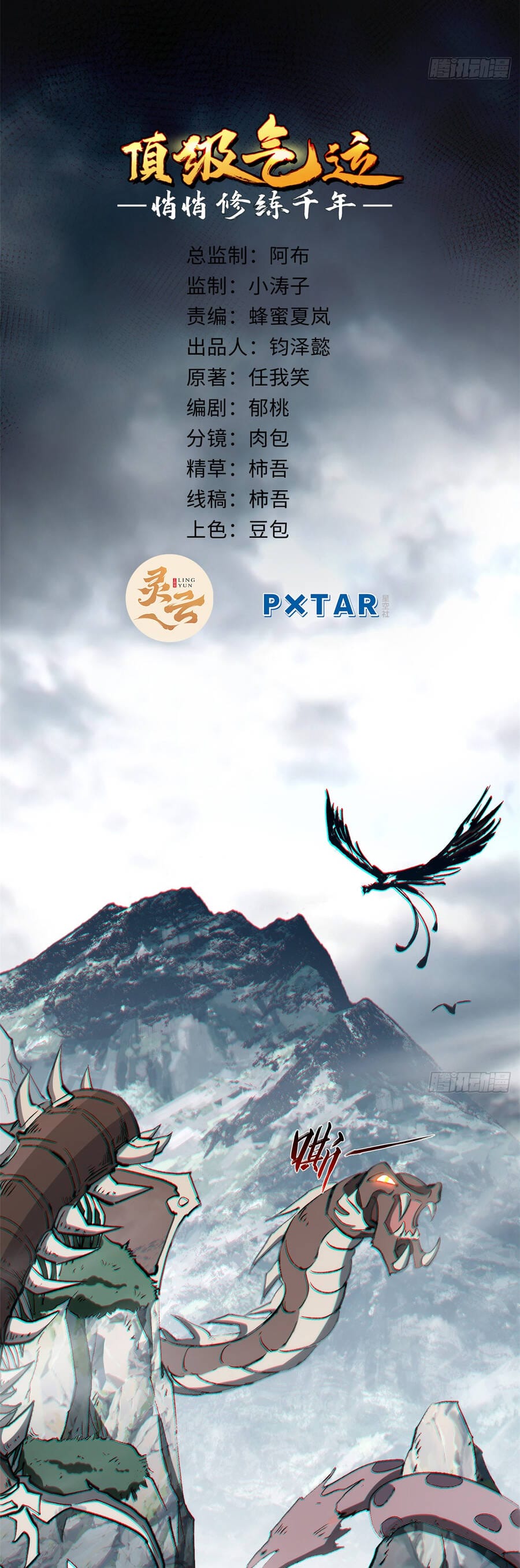 Truyện Tranh Đỉnh Cấp Khí Vận, Lặng Lẽ Tu Luyện Ngàn Năm trang 6