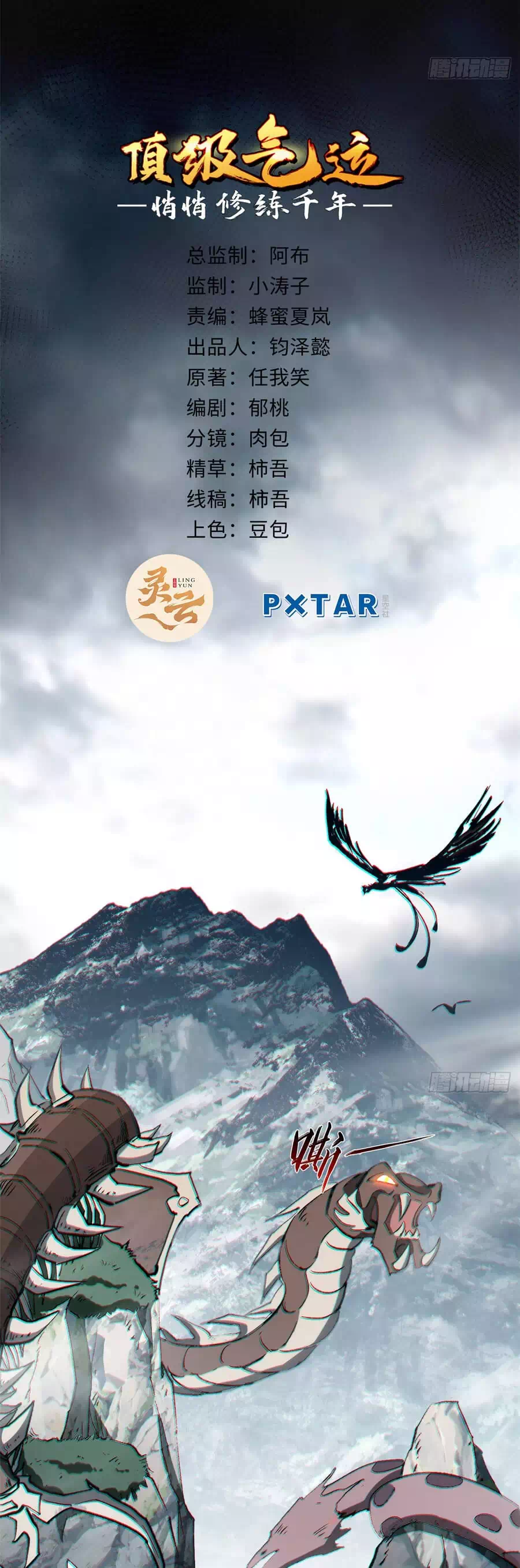 Truyện Tranh Đỉnh Cấp Khí Vận, Lặng Lẽ Tu Luyện Ngàn Năm trang 6