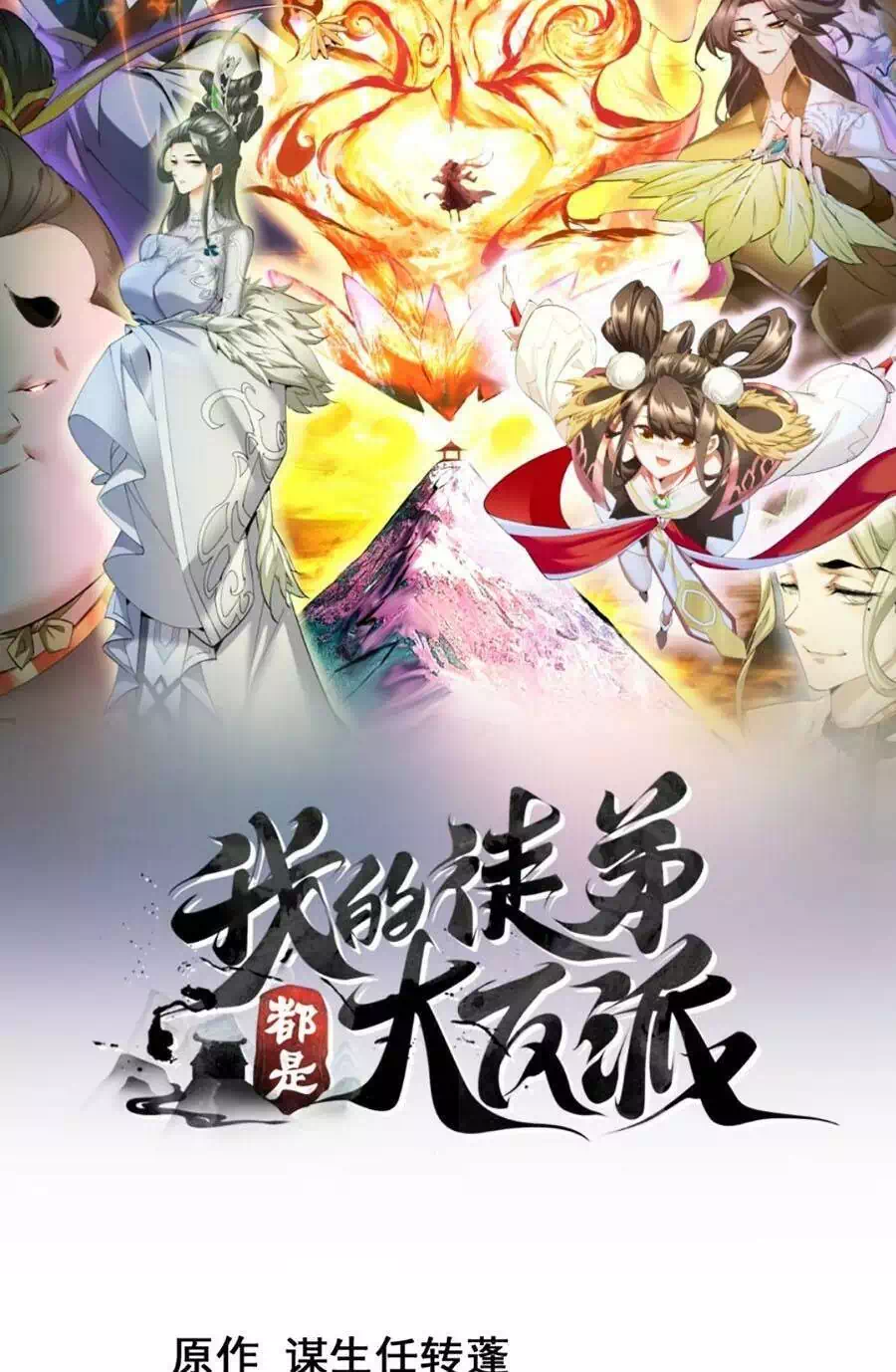 Truyện Tranh Đồ Đệ Của Ta Đều Là Đại Phản Phái trang 4