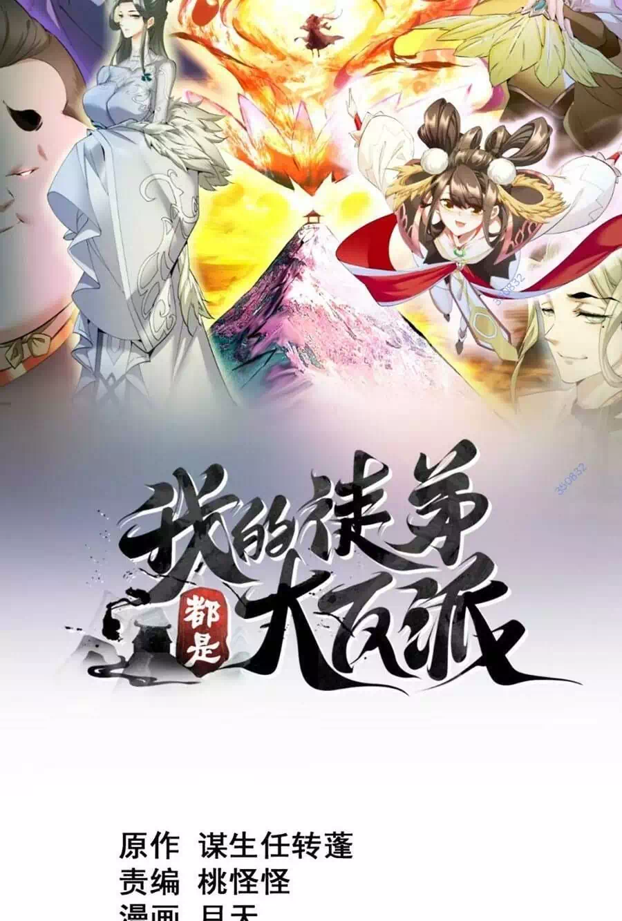 Truyện Tranh Đồ Đệ Của Ta Đều Là Đại Phản Phái trang 4