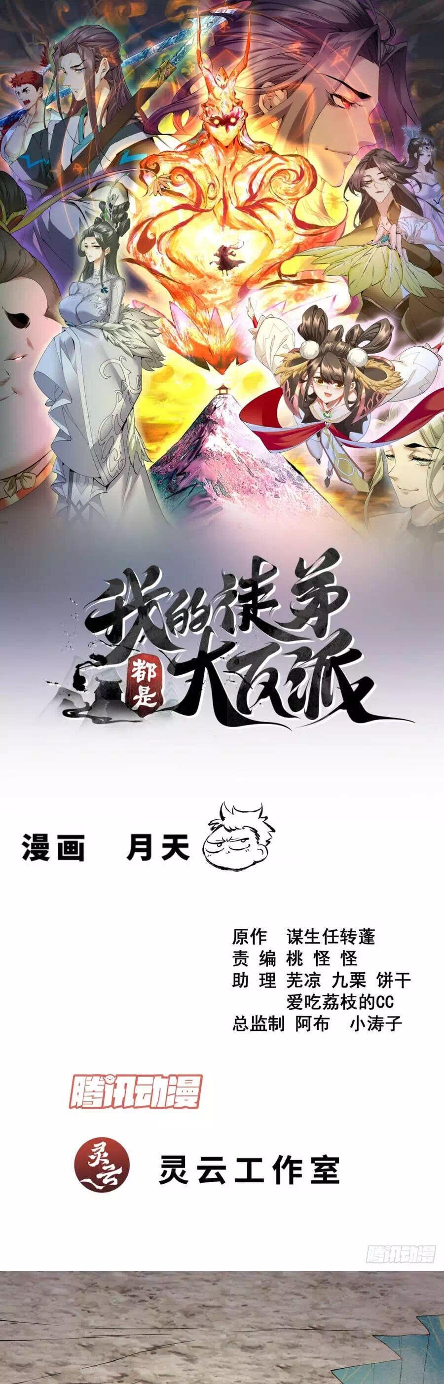 Truyện Tranh Đồ Đệ Của Ta Đều Là Đại Phản Phái trang 4