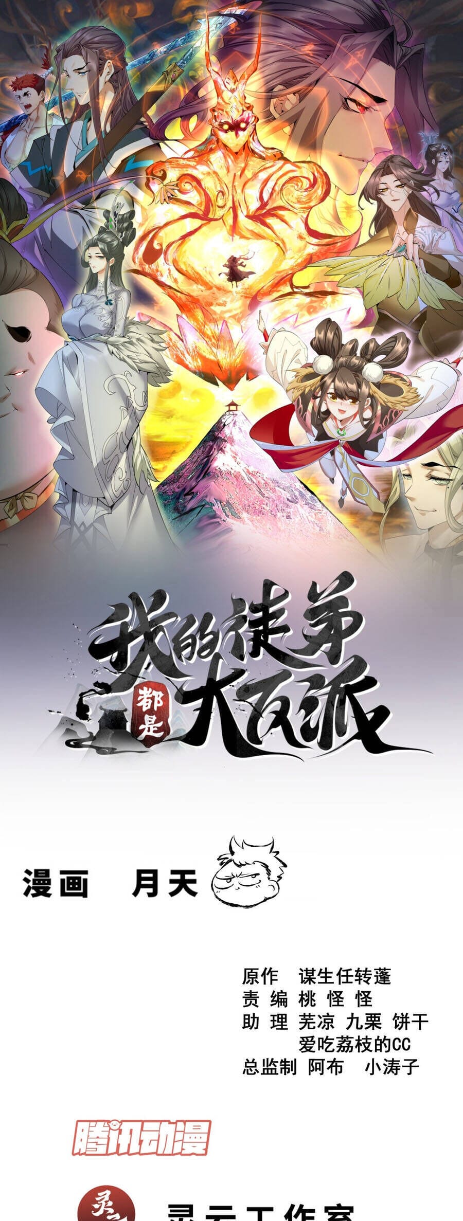 Truyện Tranh Đồ Đệ Của Ta Đều Là Đại Phản Phái trang 4