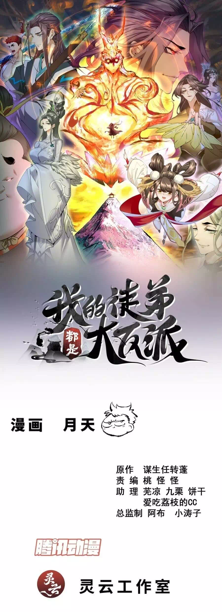 Truyện Tranh Đồ Đệ Của Ta Đều Là Đại Phản Phái trang 4