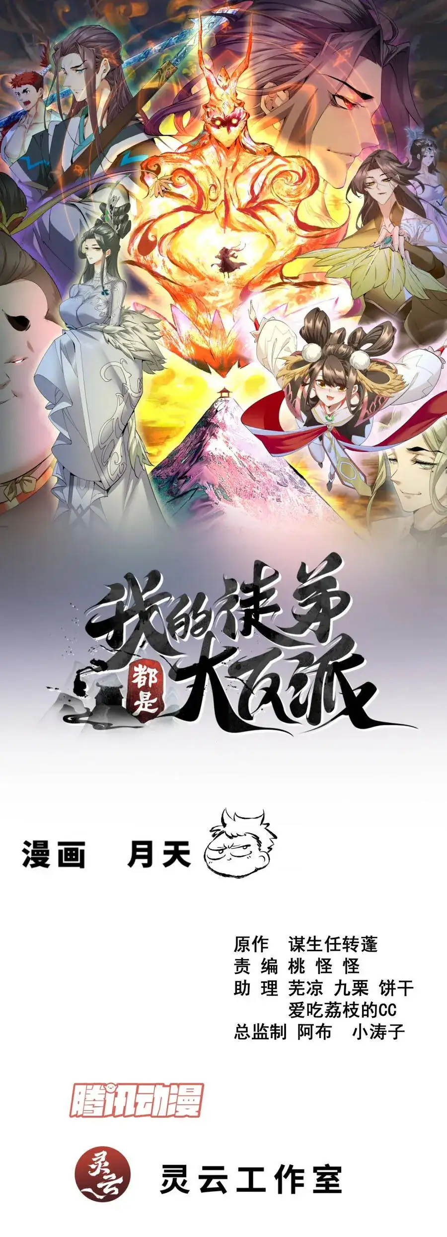 Truyện Tranh Đồ Đệ Của Ta Đều Là Đại Phản Phái trang 4