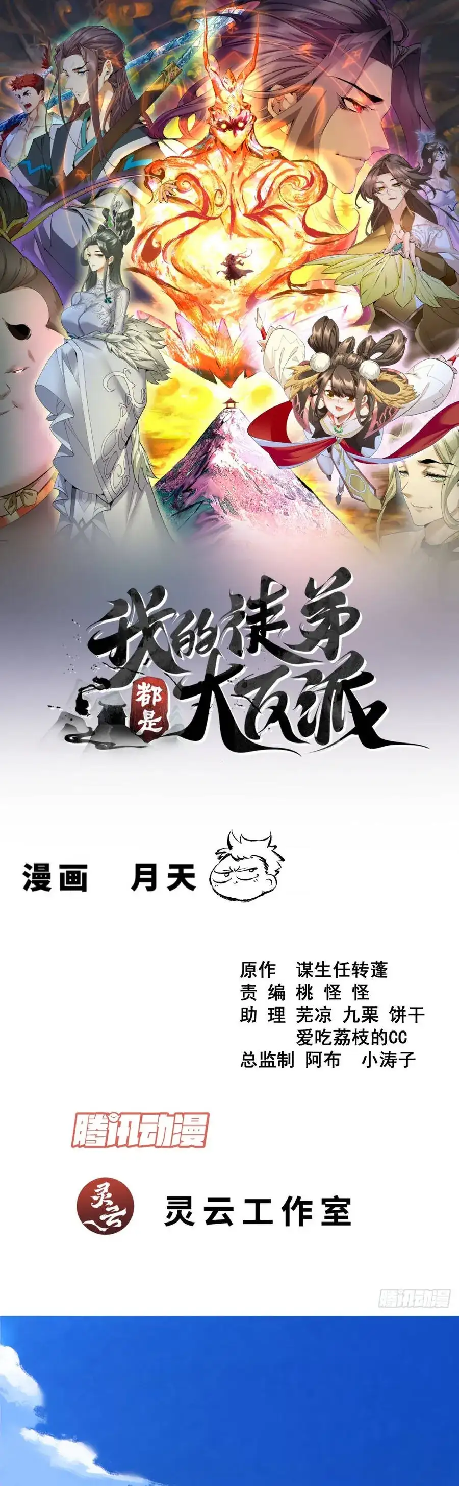 Truyện Tranh Đồ Đệ Của Ta Đều Là Đại Phản Phái trang 4