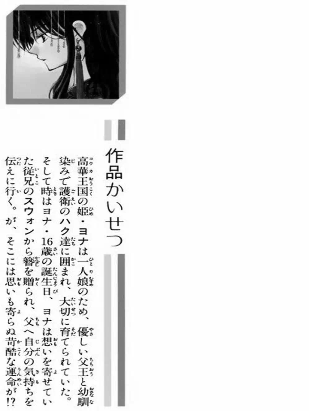 Truyện Tranh Đóa Hoa Bùng Cháy - Yona Of The Dawn trang 7