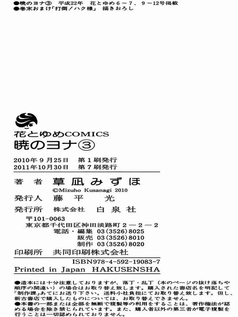 Truyện Tranh Đóa Hoa Bùng Cháy - Yona Of The Dawn trang 7