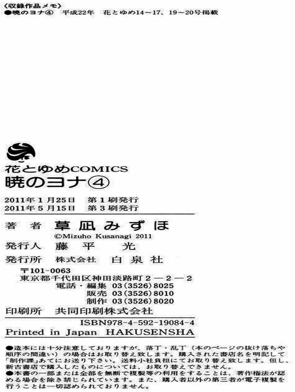 Truyện Tranh Đóa Hoa Bùng Cháy - Yona Of The Dawn trang 7