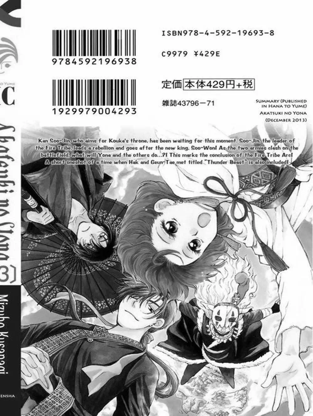 Truyện Tranh Đóa Hoa Bùng Cháy - Yona Of The Dawn trang 7