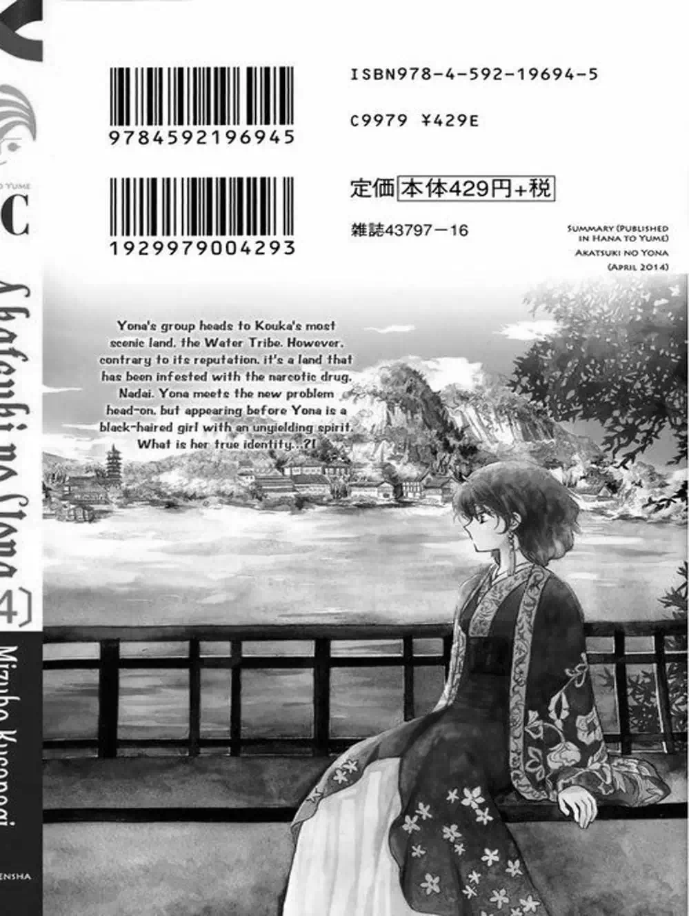 Truyện Tranh Đóa Hoa Bùng Cháy - Yona Of The Dawn trang 7