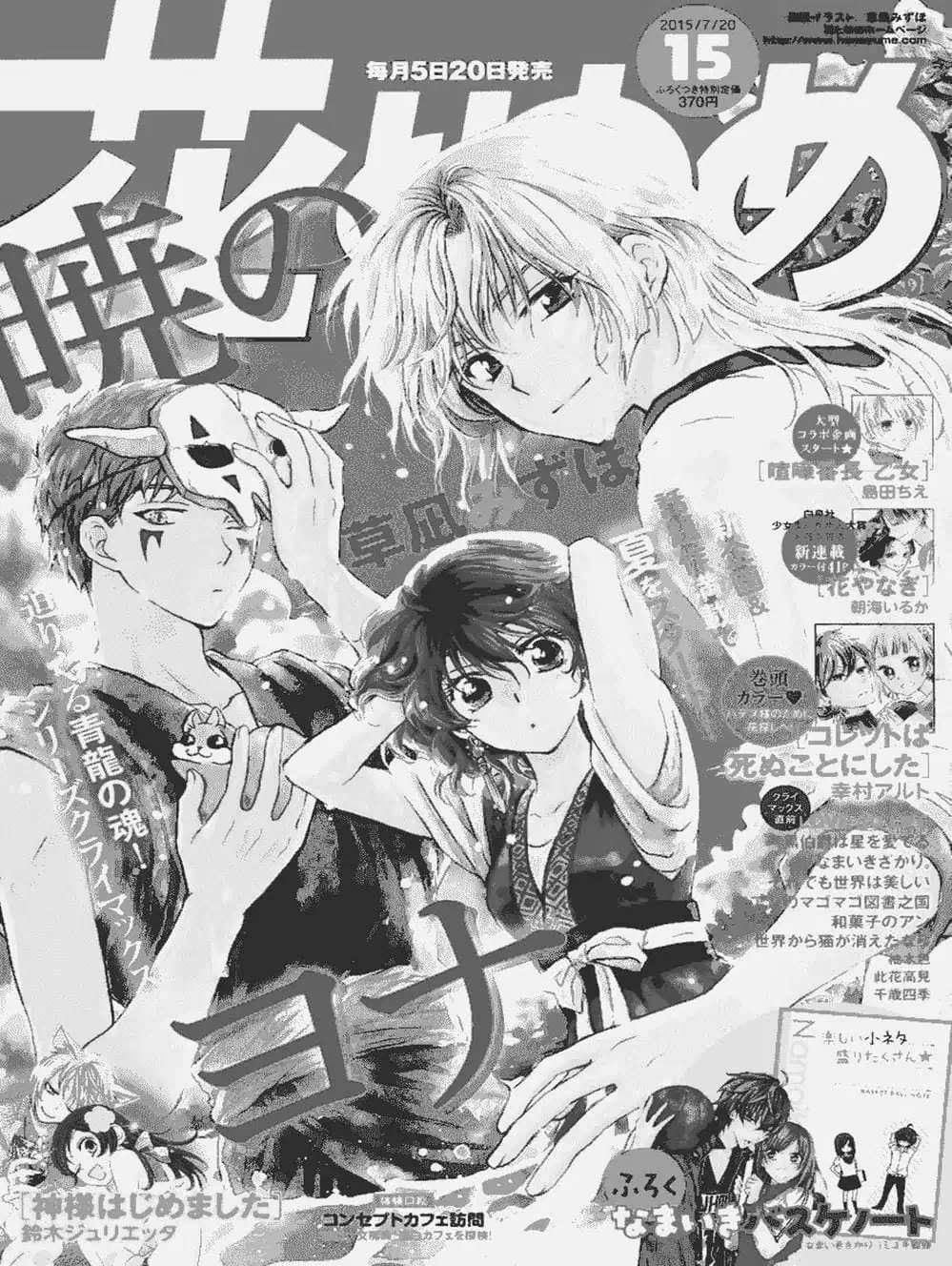 Truyện Tranh Đóa Hoa Bùng Cháy - Yona Of The Dawn trang 7