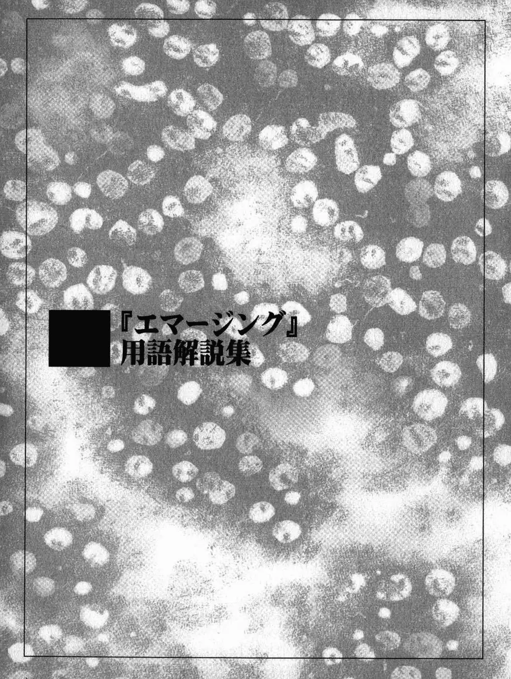 Truyện Tranh Thảm Họa Truyền Nhiễm - Emerging trang 5