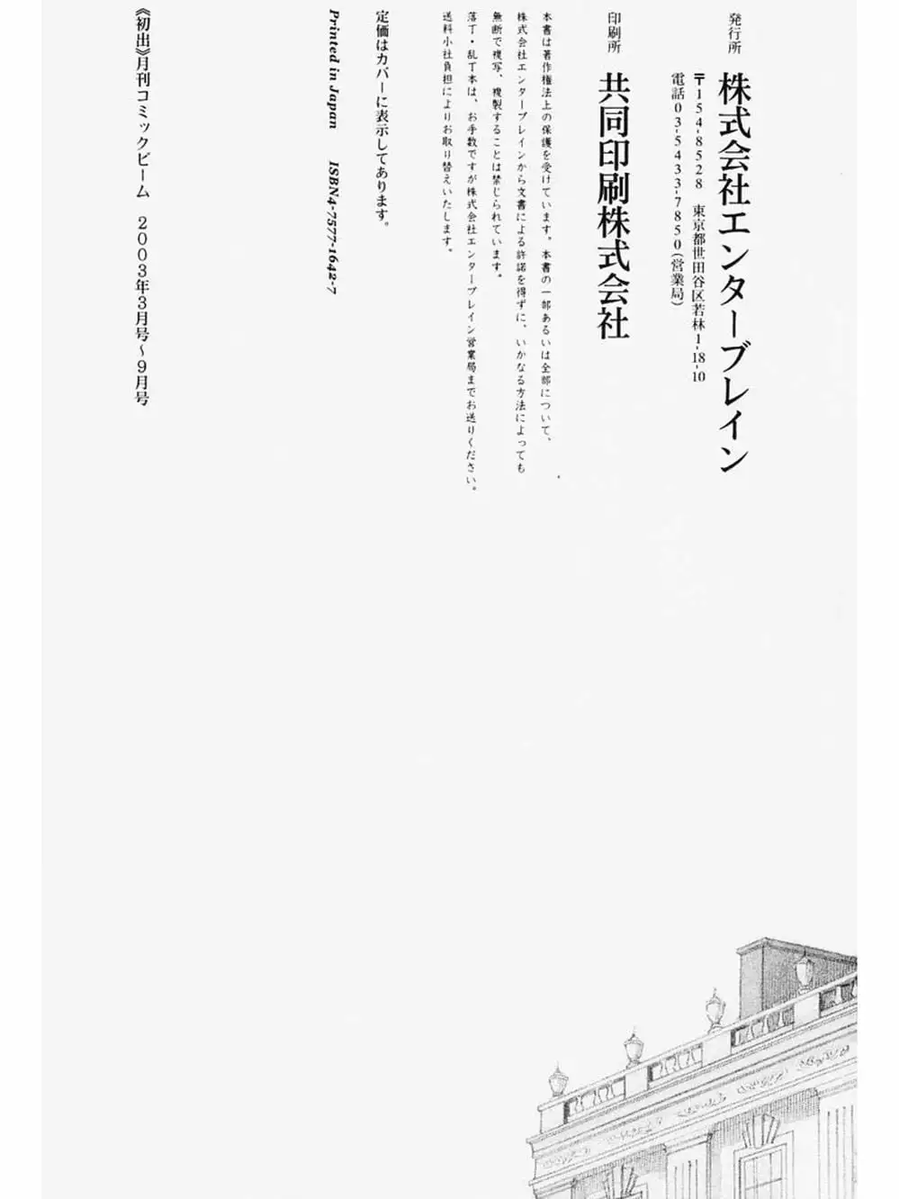 Truyện Tranh Chuyện Về Cô Hầu Gái Emma trang 5