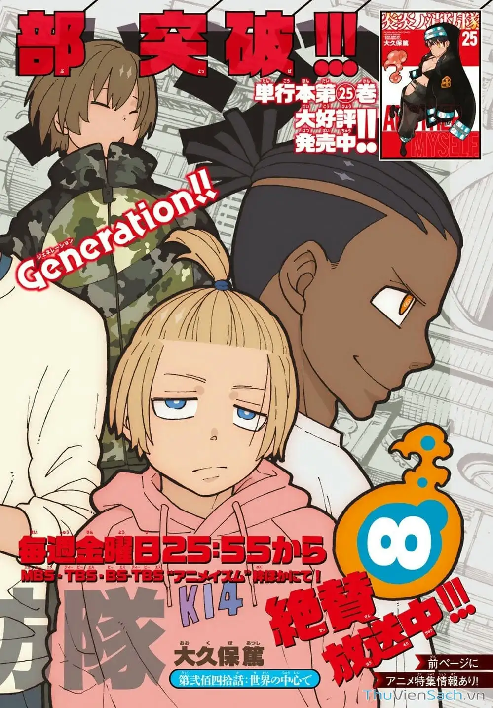 Truyện Tranh Biệt Đội Lính Cứu Hỏa - Fire Force trang 4