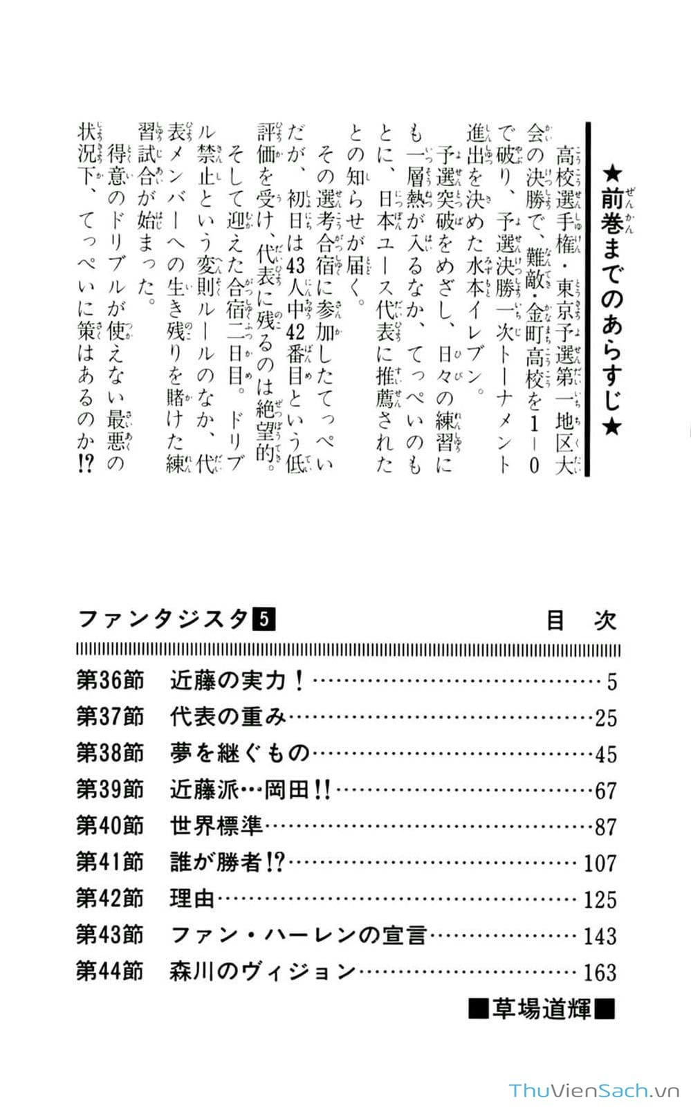 Truyện Tranh Vũ Điệu Trên Sân Cỏ - Fantasista trang 2