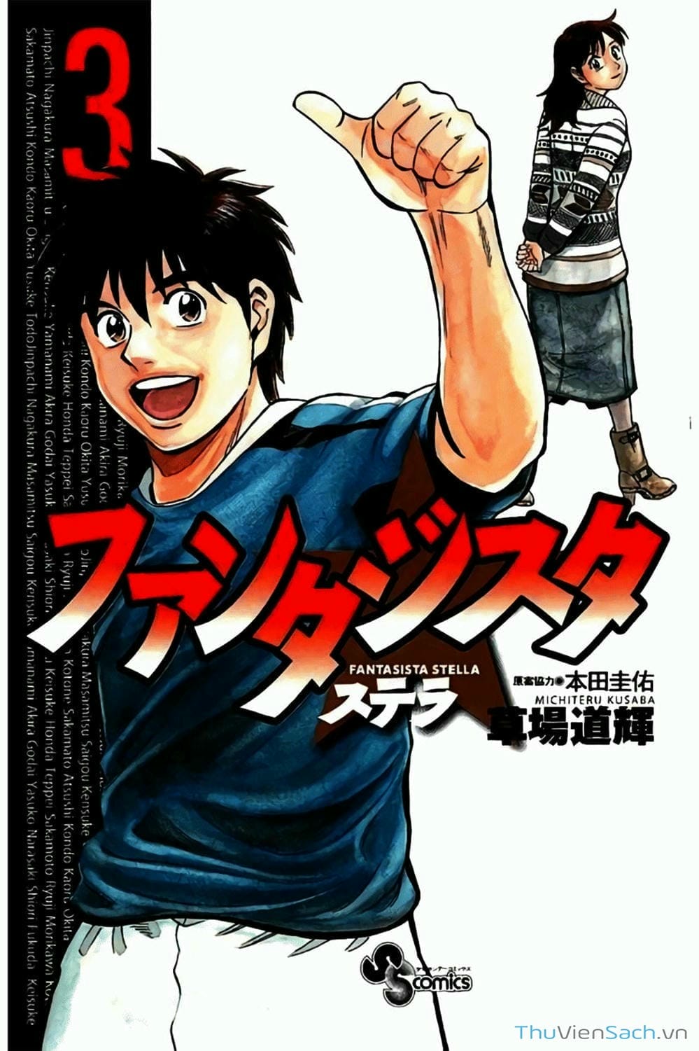 Truyện Tranh Vũ Điệu Trên Sân Cỏ - Fantasista Stella trang 2